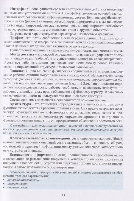 Фотография книги "Павлович, Михайлович: Компьютерные сети. Учебное пособие"