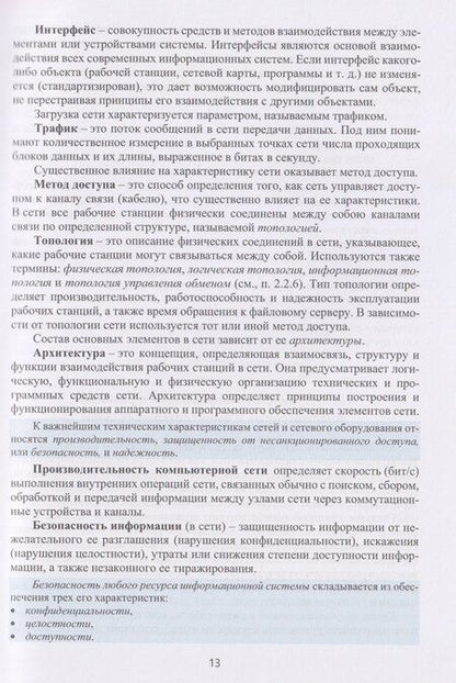 Фотография книги "Павлович, Михайлович: Компьютерные сети. Учебное пособие"