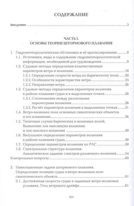 Фотография книги "Павлович, Николаевич, Иванович: Штормовое плавание. Учебник"