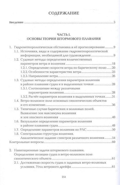 Фотография книги "Павлович, Николаевич, Иванович: Штормовое плавание. Учебник"