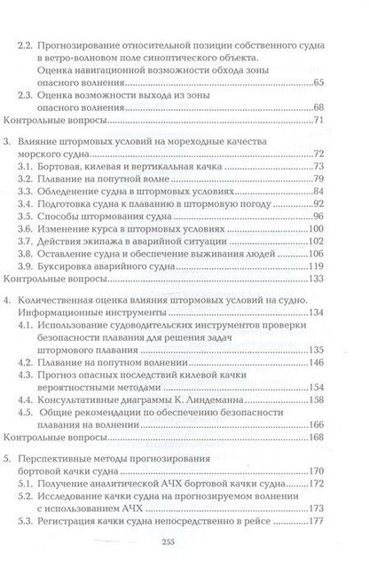 Фотография книги "Павлович, Николаевич, Иванович: Штормовое плавание. Учебник"