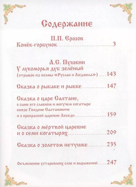 Фотография книги "Павлович, Сергеевич: Коллекция любимых сказок"