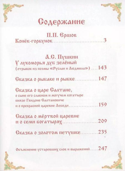 Фотография книги "Павлович, Сергеевич: Коллекция любимых сказок"