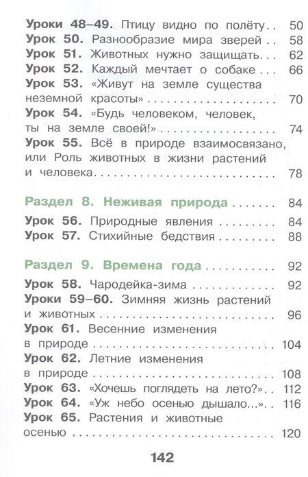 Фотография книги "Павловна, Анатольевна: Окружающий мир. 2 класс. Учебное пособие. В двух частях. Часть 2. ФГОС 2021"