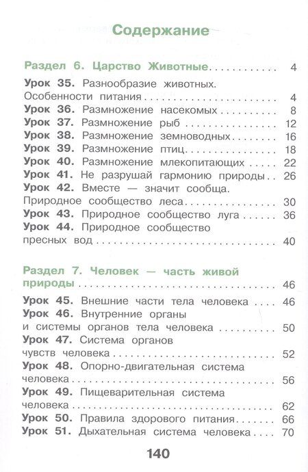 Фотография книги "Павловна, Анатольевна: Окружающий мир. 3 класс. Учебное пособие. В двух частях. Часть 2. ФГОС 2021"