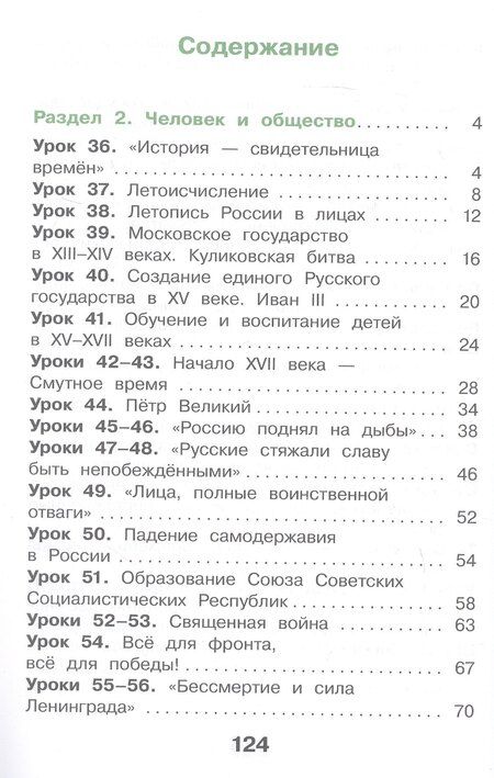 Фотография книги "Павловна, Анатольевна: Окружающий мир. 4 класс. Учебное пособие. В двух частях. Часть 2. ФГОС 2021"