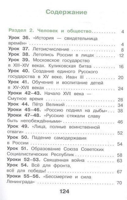 Фотография книги "Павловна, Анатольевна: Окружающий мир. 4 класс. Учебное пособие. В двух частях. Часть 2. ФГОС 2021"