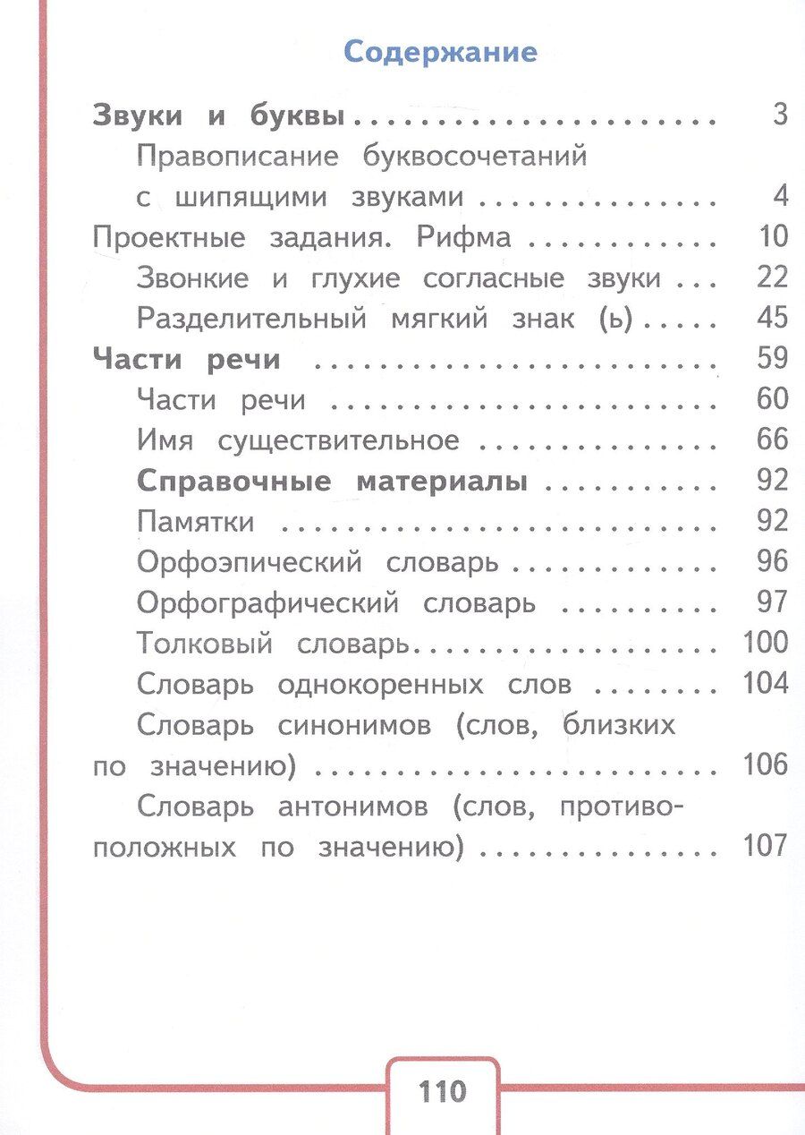 Обложка книги "Павловна, Гаврилович: Русский язык. 2 класс. Учебное пособие. В четырех частях. Часть 3 (для слабовидящих обучающихся). ФГОС 2021"