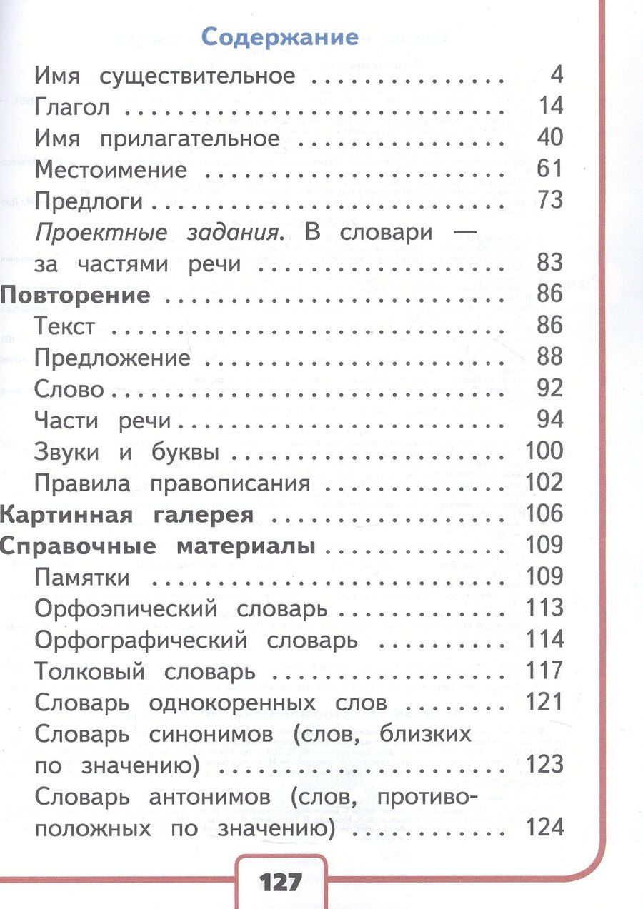 Обложка книги "Павловна, Гаврилович: Русский язык. 2 класс. Учебное пособие. В четырех частях. Часть 4 (для слабовидящих обучающихся). ФГОС 2021"