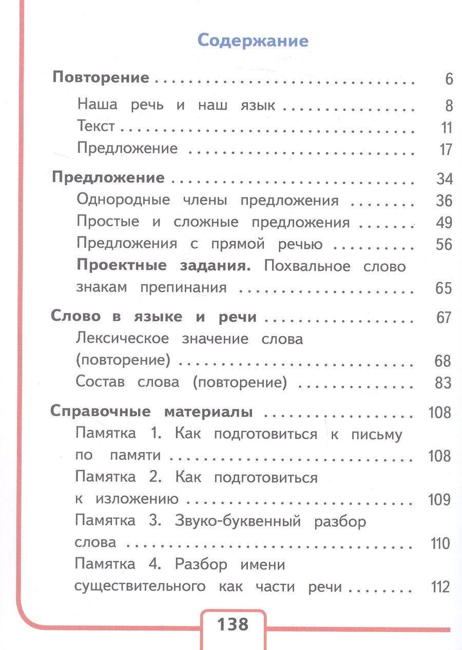 Обложка книги "Павловна, Гаврилович: Русский язык. 4 класс. Учебное пособие. В пяти частях. Часть 1 (для слабовидящих обучающихся). ФГОС 2021"
