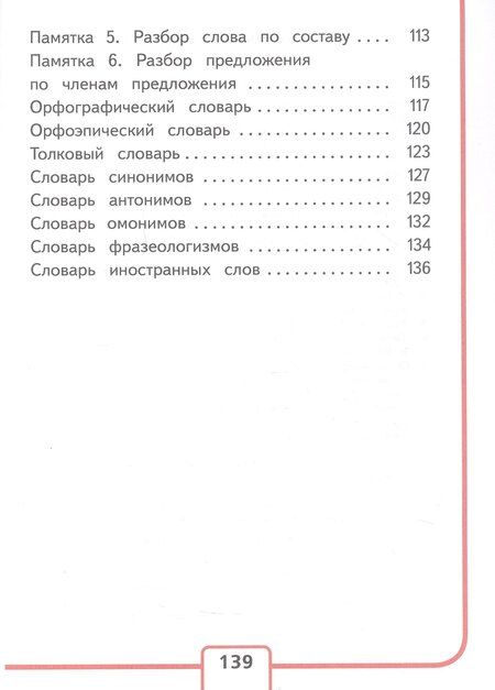 Фотография книги "Павловна, Гаврилович: Русский язык. 4 класс. Учебное пособие. В пяти частях. Часть 1 (для слабовидящих обучающихся). ФГОС 2021"