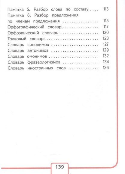 Фотография книги "Павловна, Гаврилович: Русский язык. 4 класс. Учебное пособие. В пяти частях. Часть 1 (для слабовидящих обучающихся). ФГОС 2021"