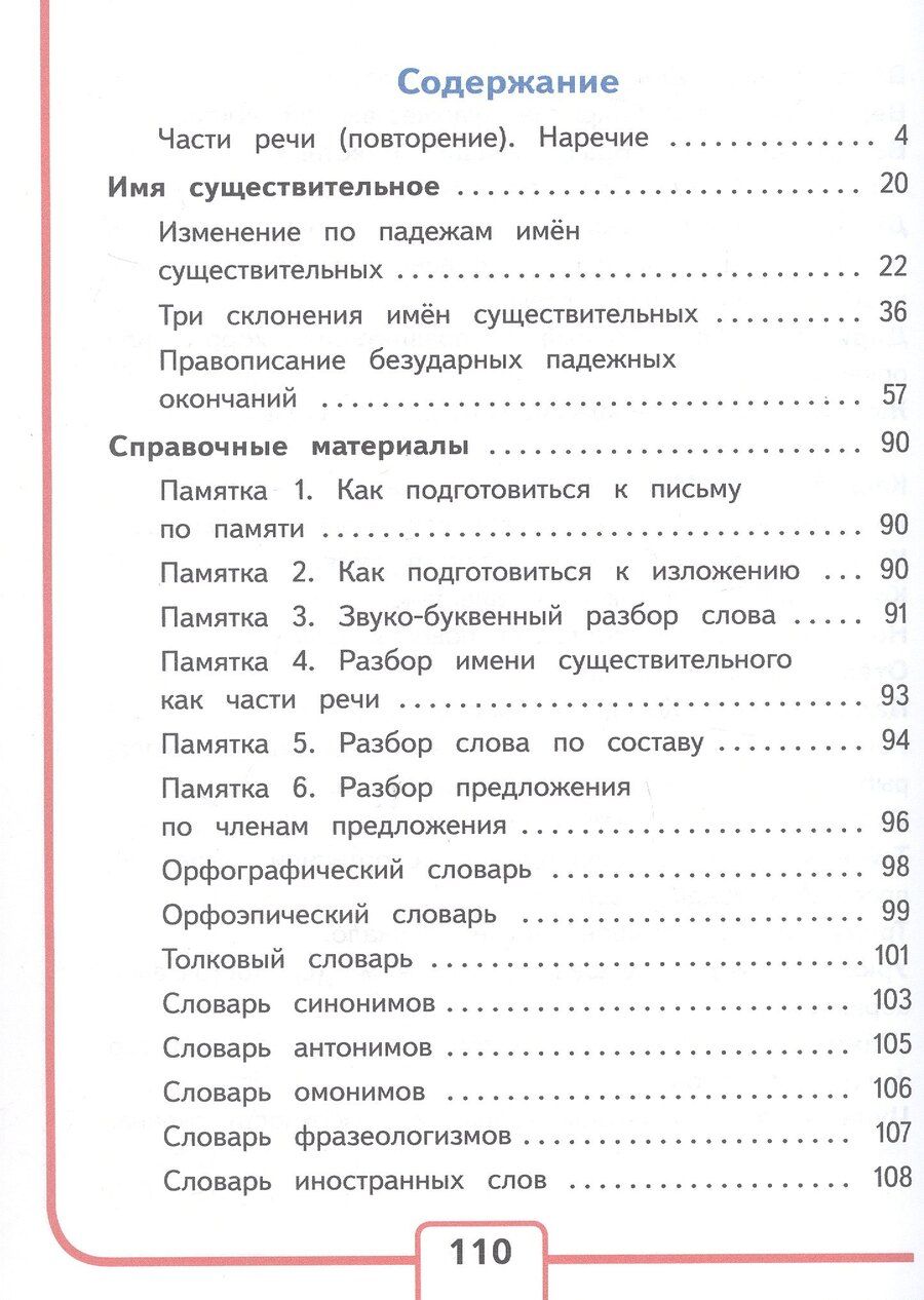 Обложка книги "Павловна, Гаврилович: Русский язык. 4 класс. Учебное пособие. В пяти частях. Часть 2 (для слабовидящих обучающихся). ФГОС 2021"