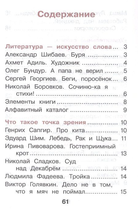 Фотография книги "Павловна, Николаевна: Литературное чтение. 1 класс. Рабочая тетрадь. Учебное пособие. ФГОС 2021"