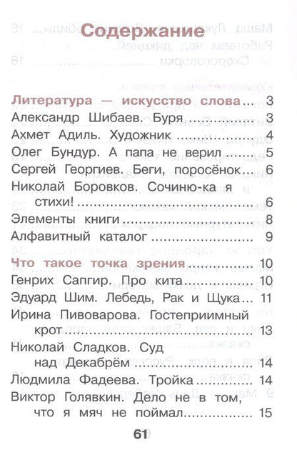 Фотография книги "Павловна, Николаевна: Литературное чтение. 1 класс. Рабочая тетрадь. Учебное пособие. ФГОС 2021"