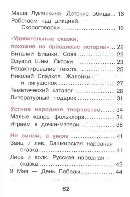 Фотография книги "Павловна, Николаевна: Литературное чтение. 1 класс. Рабочая тетрадь. Учебное пособие. ФГОС 2021"