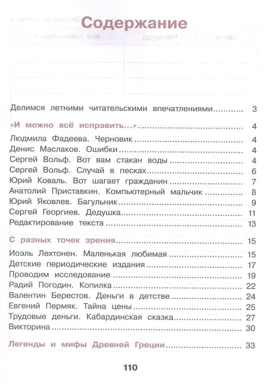 Обложка книги "Павловна, Николаевна: Литературное чтение. Рабочая тетрадь. 4 класс. ФГОС 2021"