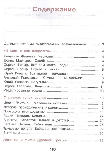 Обложка книги "Павловна, Николаевна: Литературное чтение. Рабочая тетрадь. 4 класс. ФГОС 2021"
