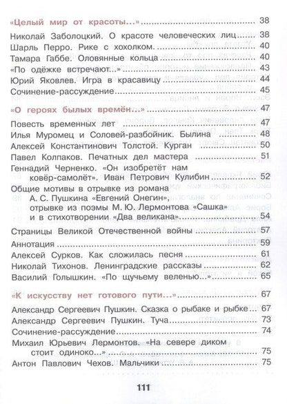 Фотография книги "Павловна, Николаевна: Литературное чтение. Рабочая тетрадь. 4 класс. ФГОС 2021"