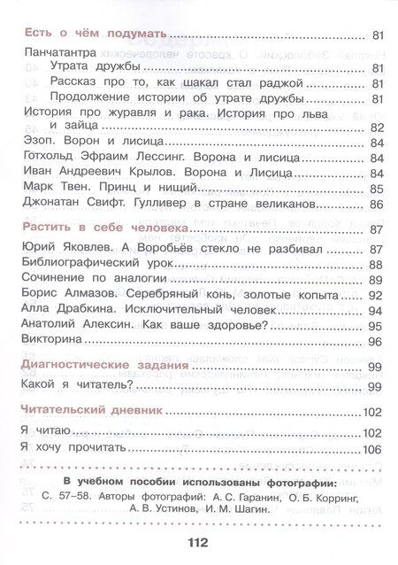 Фотография книги "Павловна, Николаевна: Литературное чтение. Рабочая тетрадь. 4 класс. ФГОС 2021"