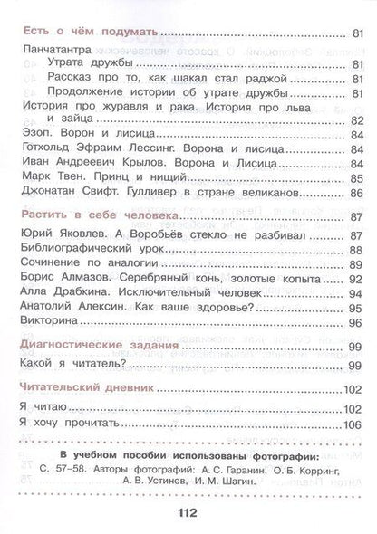 Фотография книги "Павловна, Николаевна: Литературное чтение. Рабочая тетрадь. 4 класс. ФГОС 2021"