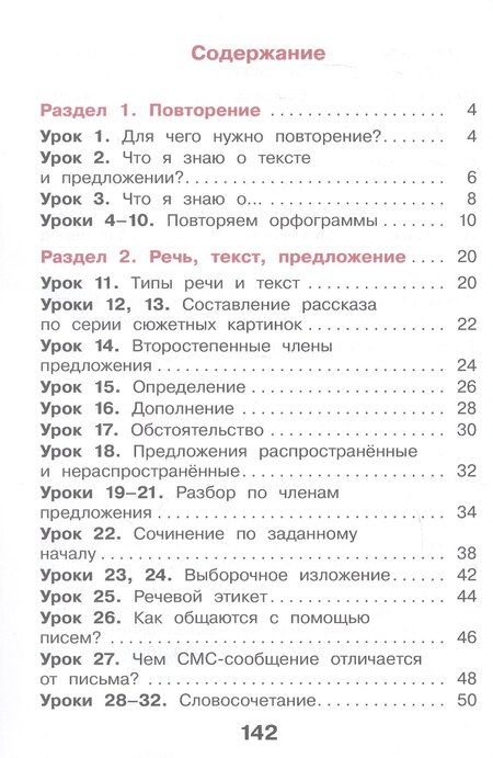 Фотография книги "Павловна, Павловна, Николаевна: Русский язык. 3 класс. Учебное пособие. В двух частях. Часть 1. ФГОС 2021"