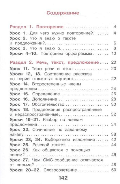 Фотография книги "Павловна, Павловна, Николаевна: Русский язык. 3 класс. Учебное пособие. В двух частях. Часть 1. ФГОС 2021"