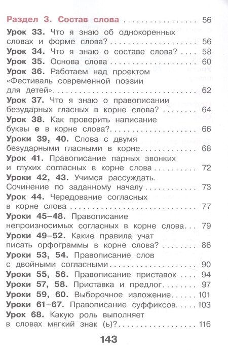 Фотография книги "Павловна, Павловна, Николаевна: Русский язык. 3 класс. Учебное пособие. В двух частях. Часть 1. ФГОС 2021"