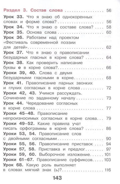Фотография книги "Павловна, Павловна, Николаевна: Русский язык. 3 класс. Учебное пособие. В двух частях. Часть 1. ФГОС 2021"