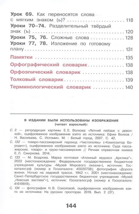 Фотография книги "Павловна, Павловна, Николаевна: Русский язык. 3 класс. Учебное пособие. В двух частях. Часть 1. ФГОС 2021"