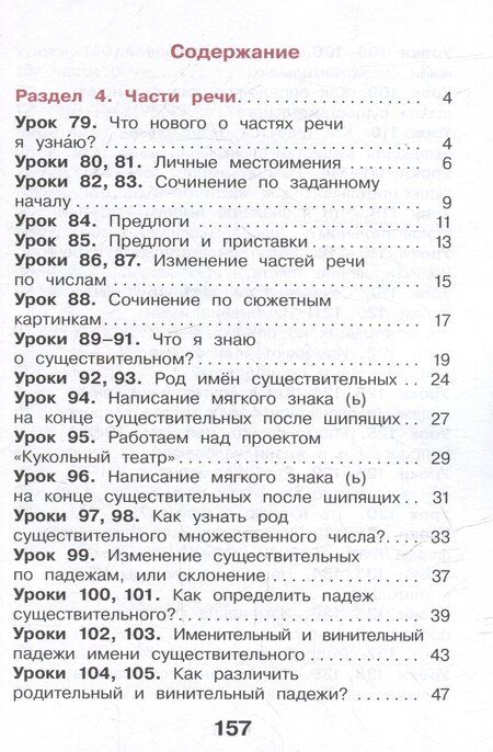 Фотография книги "Павловна, Павловна, Николаевна: Русский язык. 3 класс. Учебное пособие. В двух частях. Часть 2"