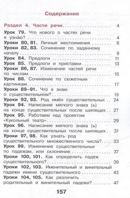 Фотография книги "Павловна, Павловна, Николаевна: Русский язык. 3 класс. Учебное пособие. В двух частях. Часть 2"