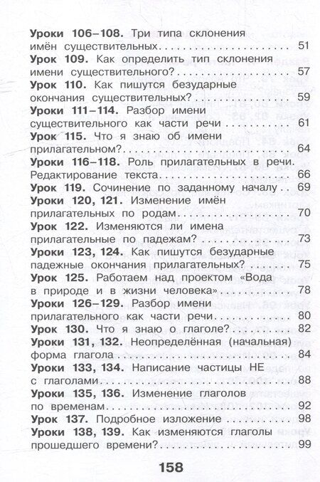 Фотография книги "Павловна, Павловна, Николаевна: Русский язык. 3 класс. Учебное пособие. В двух частях. Часть 2"