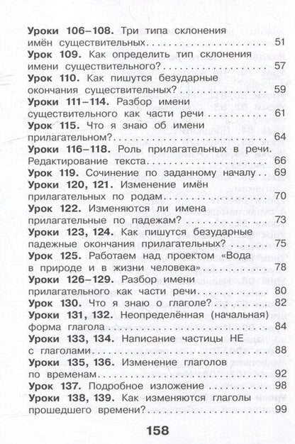 Фотография книги "Павловна, Павловна, Николаевна: Русский язык. 3 класс. Учебное пособие. В двух частях. Часть 2"