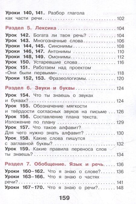Фотография книги "Павловна, Павловна, Николаевна: Русский язык. 3 класс. Учебное пособие. В двух частях. Часть 2"