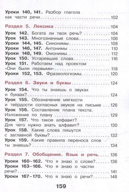Фотография книги "Павловна, Павловна, Николаевна: Русский язык. 3 класс. Учебное пособие. В двух частях. Часть 2"