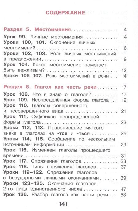 Фотография книги "Павловна, Павловна, Николаевна: Русский язык. 4 класс. Учебное пособие. В двух частях. Часть 2. ФГОС 2021"