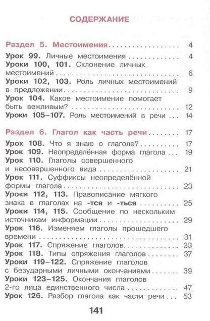 Фотография книги "Павловна, Павловна, Николаевна: Русский язык. 4 класс. Учебное пособие. В двух частях. Часть 2. ФГОС 2021"