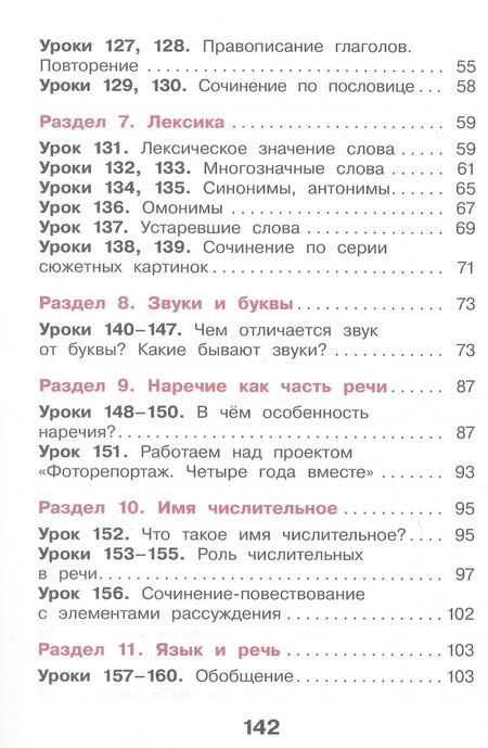Фотография книги "Павловна, Павловна, Николаевна: Русский язык. 4 класс. Учебное пособие. В двух частях. Часть 2. ФГОС 2021"