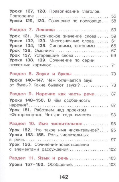 Фотография книги "Павловна, Павловна, Николаевна: Русский язык. 4 класс. Учебное пособие. В двух частях. Часть 2. ФГОС 2021"