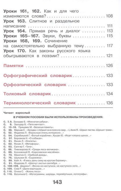 Фотография книги "Павловна, Павловна, Николаевна: Русский язык. 4 класс. Учебное пособие. В двух частях. Часть 2. ФГОС 2021"