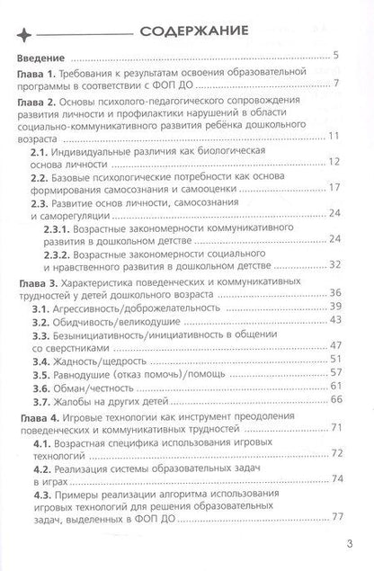 Фотография книги "Павловна, Рифкатовна: Технологии социально-коммуникативного развития детей дошкольного возраста. Методическое пособие"