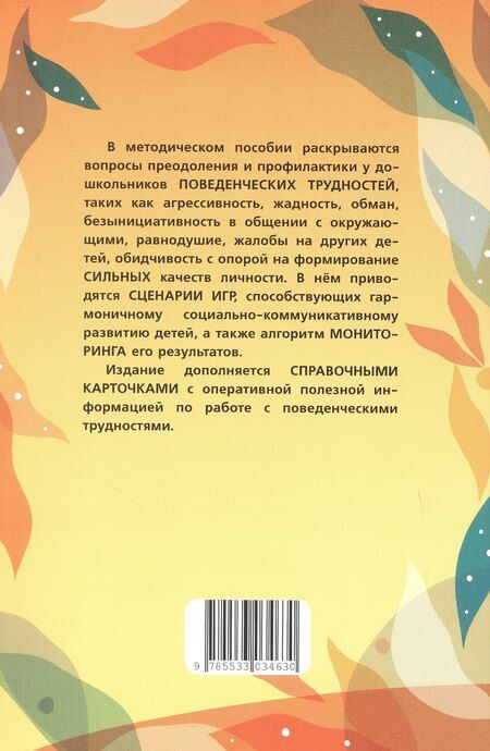 Фотография книги "Павловна, Рифкатовна: Технологии социально-коммуникативного развития детей дошкольного возраста. Методическое пособие"