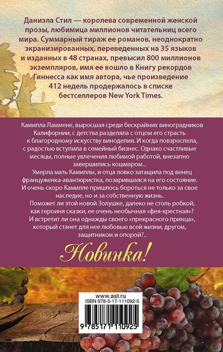 Фотография книги "Павловна, Стил: Сказка для взрослых"