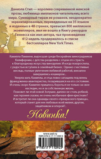 Фотография книги "Павловна, Стил: Сказка для взрослых"
