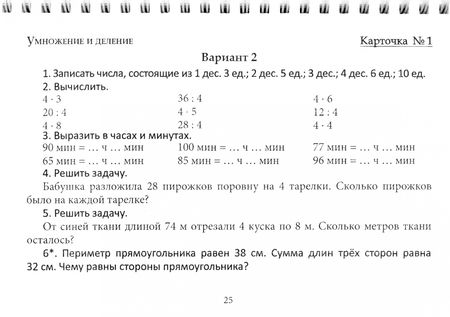 Фотография книги "Павловская, Дудар: Математика. 3 класс. Разноуровневый дидактический материал"