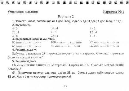 Фотография книги "Павловская, Дудар: Математика. 3 класс. Разноуровневый дидактический материал"