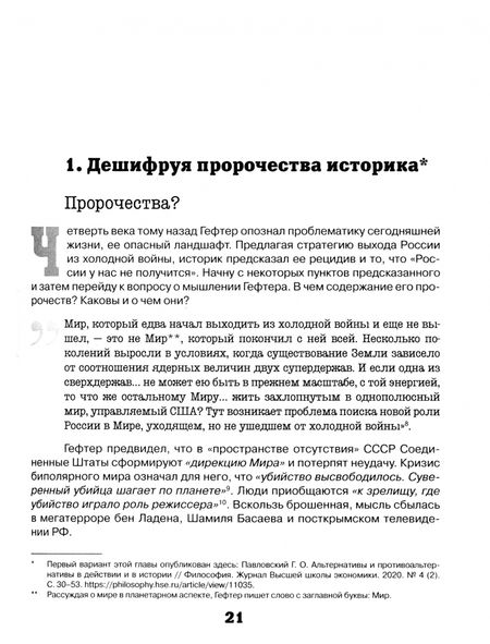 Фотография книги "Павловский: Слабые. Заговор альтернативы"