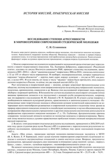 Фотография книги "Павлюченков, Григоренко, Аникеева: XXIX Ежегодная богословская конференция ПСТГУ. Материалы"