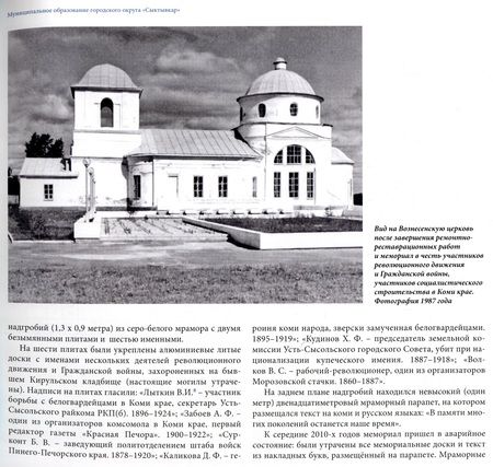 Фотография книги "Павлюшин: Память о прошлом и настоящем. Для будущего. Объекты культурного наследия РК. 1750–1950 гг"